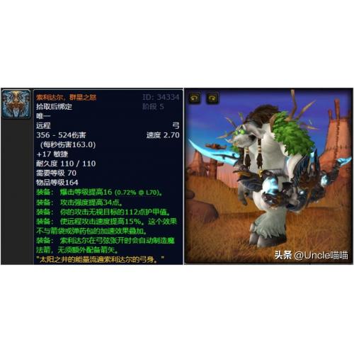 魔兽世界国际服燃烧的远征（索利达尔 群星之怒）属性：42 敏捷36 耐力攻强 126