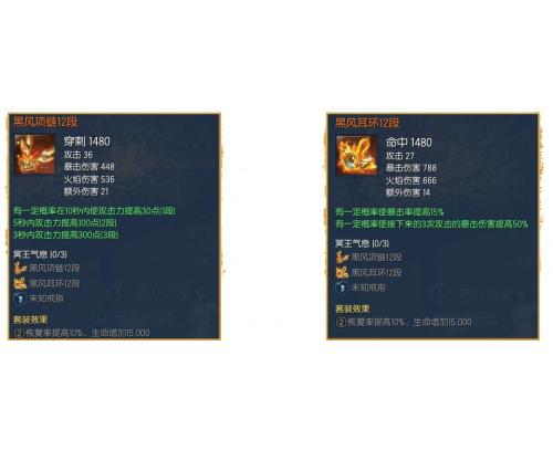 剑灵（黑风项链12段）属性：攻击增加82全伤增加12生命增加 800