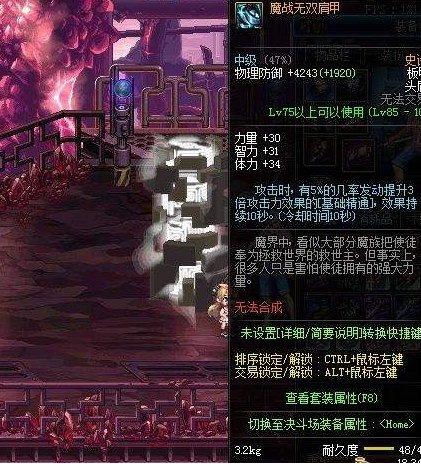 地下城勇士（魔战无双肩甲）属性：搭配魔战套可实现技能循环极快的续航玩法